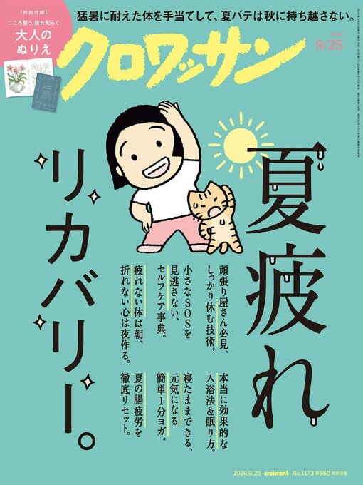 Cover image for クロワッサン Croissant